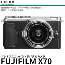 【送料無料】【あす楽対応】【即納】 フジフイルム FUJIFILM X70 シルバー [1630万画素CMOS/単焦点18.5mm・F2.8レンズ/超高速AF/チルト式タッチパネル液晶/デジタルカメラ/F X70-B]