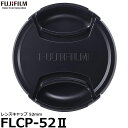 【メール便 送料無料】【即納】 フジフイルム FLCP-52II レンズキャップ 52mm XF18mmF2 R / XF35mmF1.4 R / XC15-45mmF3.5-5.6 OIS PZ 専用/FUJIFILM ※欠品：ご注文後 約6週間かかります（4/4現在）