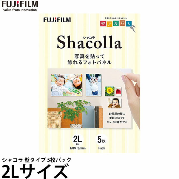 フジフイルム シャコラ 壁タイプ 5枚パック 2Lサイズ 【メール便 送料無料】