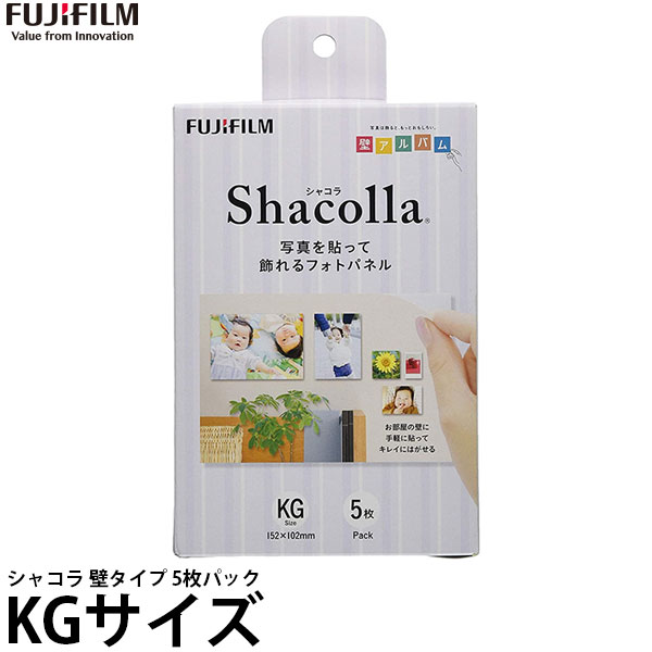 フジフイルム シャコラ 壁タイプ 5枚パック KGサイズ 【メール便 送料無料】