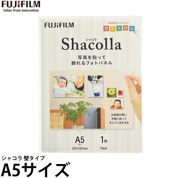【メール便 送料無料】 フジフイルム シャコラ 壁タイプ A5サイズ [フォトパネル/shacolla/富士フイルム]