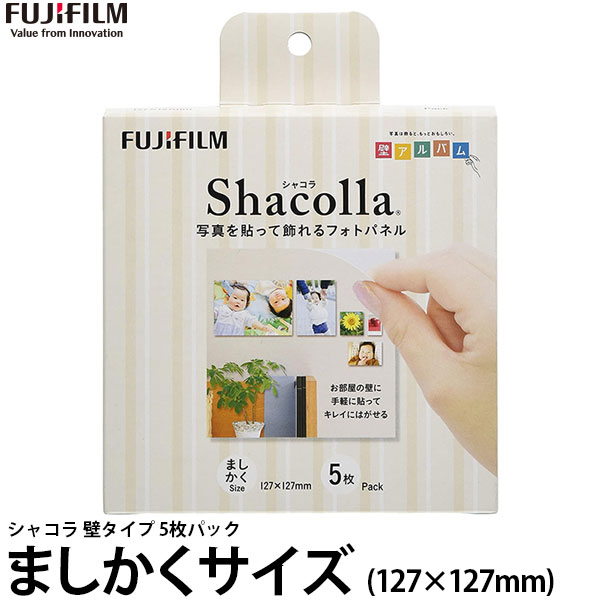フジフイルム シャコラ 壁タイプ 5枚パック ましかくサイズ (127×127mm) 【メール便 送料無料】