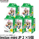 ڥ᡼ ̵ۡ¨Ǽ եե 󥹥ȥե 20x5SET INSTAX MINI JP 2 [instax mini/ѥե/100祻å]