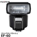 [主な特徴] ●フジフイルムクリップオンフラッシュFUJIFILM EF-60は、コンパクト設計と、最大ガイドナンバー60の発光量を実現したクリップオンフラッシュです。 ●発光量を精緻に調整することができ、様々なシーンおいて陰影を活かした立体感のある演出を行えます。 ●フジフイルムワイヤレスコマンダーEF-W1と組み合わせることで無線通信によるフラッシュ撮影も可能です。 ●被写体の横や背後にフラッシュを配置し様々な方向からライティングができるほか、複数のフラッシュを連携させ同時に発光させる多灯ライティングも行えるなど、多彩な写真表現をサポートします。 ●フラッシュヘッドを左右180°上90°に手動で調整できるため、天井や壁などに向けてフラッシュの光を照射して、反射した間接光を利用するバウンズ撮影を可能とし、自然なライティングで被写体の表情やその場の雰囲気を描写できます。 [主な仕様] 最大ガイドナンバー：約60（ISO100・m、照射角200mm設定時35mm判換算） 照射角：24mm〜200mm（35mm判換算）、オートズーム機能、ワイドパネル使用時は約16mm（35mm判換算） バウンス：上：90°、下：0°、左：180°、右：180° 露出制御方式：TTL、マニュアル発光 電源：単3電池4本（アルカリ電池、ニッケル水素電池） 外部電源：- 本体外形寸法：高さ97mmx 幅73mmx奥行113mm 質量：約 300g（電池含まず） [対応機種] 対応コマンダー機種：FUJIFILM EF-W1、Nissin Air10s