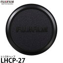 フジフイルム LHCP-27 レンズキャップ XF27mmF2.8 R WR専用 【メール便 送料無料】 【即納】