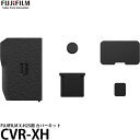 【メール便 送料無料】 フジフイルム CVR-XH カバーキット FUJIFILM X-H2S用