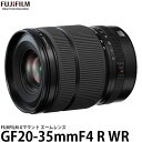 [主な特徴] フジノンレンズ GF20-35mmF4 R WR 「GF20-35mmF4 R WR」は、「GFレンズ」史上最広角となる20mm（35mm判換算：16mm相当）の焦点距離を備え、広角撮影領域を拡大するズームレンズです。「GFXシリーズ」との組み合わせにより、ラージフォーマットセンサーの性能をフルに引き出し、超高画質を実現。さらに、超広角の画角を生かすことで、目の前に広がる自然風景や都市景観など情報量が豊富なシーンを精緻に描写することができます。 高画質を追求する「GFレンズ」の広角撮影領域を広げるズームレンズ 「GFレンズ」史上最広角となる20mm（35mm判換算：16mm相当）から35mm（同：28mm相当）の焦点距離をカバーするズームレンズで、自然風景や都市景観など情報量が豊富なシーンでの撮影や遠近感を生かした撮影が可能です。 非球面レンズ・EDレンズ計7枚を採用した10群14枚のレンズ構成により、歪曲収差や色収差などを抑制し高い解像性能を発揮。大きく取り入れた背景に映る情報を余すことなく、高精細に描写することができます。 独自開発のナノGIコーティング技術により、レンズに入射する光の屈折率を緩やかにコントロールすることで光の反射を抑制。さらに、曲率が大きい凹レンズ面にレンズの膜厚を均一化する特殊コーティングも施し、広角レンズ特有のゴースト・フレアを低減します。 小型軽量化により高い機動力を発揮 レンズ構成を最適化するとともに、ミラーレスデジタルカメラのショートフランジバックを最大限活用。焦点距離全域で開放F値4の明るさを持つ超広角ズームレンズながら、質量約725g・長さ約112.5mmの小型軽量化を実現しました。カメラに装着して持ち運ぶ負担を軽減し、快適な撮影が可能です。 構成部品にマグネシウム合金を採用し、軽量性と高剛性を両立。また、レンズ部品の形状を見直し、レンズの鏡筒をスリム化したことで、高いホールド性を発揮します。 汎用性の高い82mmのフィルター径を採用。多彩なフィルターを用いて風景撮影などをお楽しみいただけます。また、レンズの全長が一定になるインナーズームを採用。軽量化と快適なズーミングを可能とします。 広角に最適化されたAF性能 近距離、室内での使用が多い広角では静音AFは必須。インナーフォーカス採用、フォーカスレンズ群の軽量化によりSTMで駆動。ピント位置を変えた多数のショット、三脚に固定したままのピント移動など、広角レンズに求められるAF性能を極めました。 防塵・防滴・-10℃の耐低温構造によるタフネス性能を実現 鏡筒の12か所にシーリングを施した防塵・防滴・-10℃の耐低温構造を採用。さらに、レンズの前玉にはフッ素コーティングを行い、撥水・防汚性能も備えます。雪原や熱帯など過酷な環境での撮影や、悪天候下での撮影にも安心してご使用いただけます。 [GFレンズ ズームレンズ 交換レンズ 写真屋さんドットコム] [主な仕様] 型番：GF20-35mmF4 R WR レンズ構成：10群14枚（非球面レンズ3枚、ED非球面レンズ1枚、EDレンズ3枚） 焦点距離：f=20-35mm（16-28mm) 画角：108°-76° 最大口径比（解放絞り）F4 最小絞り：F22 ▽絞り形式 羽根枚数：9枚（円形絞り）/1/3ステップ 全16段 最短撮影距離：0.35m（全域） 最大撮影倍率：0.14倍（テレ端） 外形寸法：φ88.5mm×112.5mm 質量：約725g フィルターサイズ：φ82mm 同梱品：レンズフロントキャップ FLCP-82 / レンズリアキャップ RLCP-002 / レンズフード / レンズポーチ