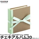 フジフイルム チェキアルバム20 ブラウンミント 20枚収納 【メール便 送料無料】