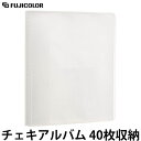 フジカラー チェキアルバム 40枚収納 【メール便 送料無料】