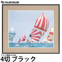 フジカラー アルミ額縁 A105A 4切 ブラック 【送料無料】