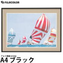 フジカラー アルミ額縁 A105A A4 ブラック 【送料無料】