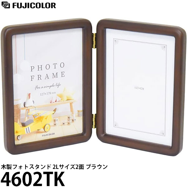フジカラー 4602TK 木製フォトスタンド 2Lサイズ 2面 ブラウン 【メール便 送料無料】