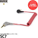 【メール便 送料無料】【即納】 RODE SC7 3.5mm TRS-TRRSパッチケーブル [ロードマイクロフォンズ 国内正規品]