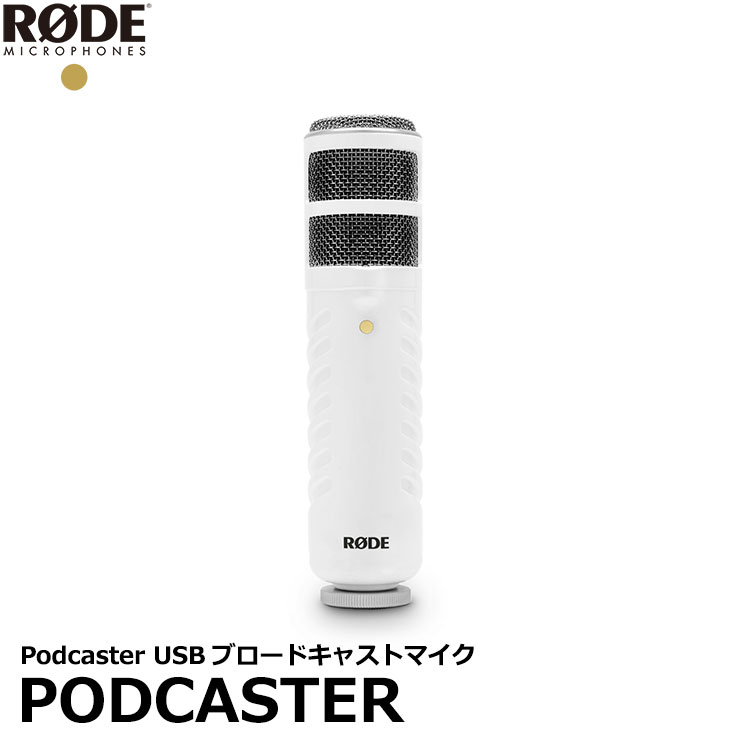 【送料無料】 RODE PODCASTER Podcaster USBブロードキャストマイク [ロードマイクロフォンズ ダイナミックマイク 国内正規品]