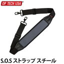 《在庫限り》 オプテック S.O.S.ストラップ スチール 【メール便 送料無料】【即納】(2)