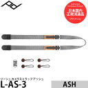 【送料無料】【即納】 ピークデザイン L-AS-3 リーシュカメラストラップ アッシュ Peak Design Leash スリングストラップ/セキュアストラップ/ビデオスタビライザー