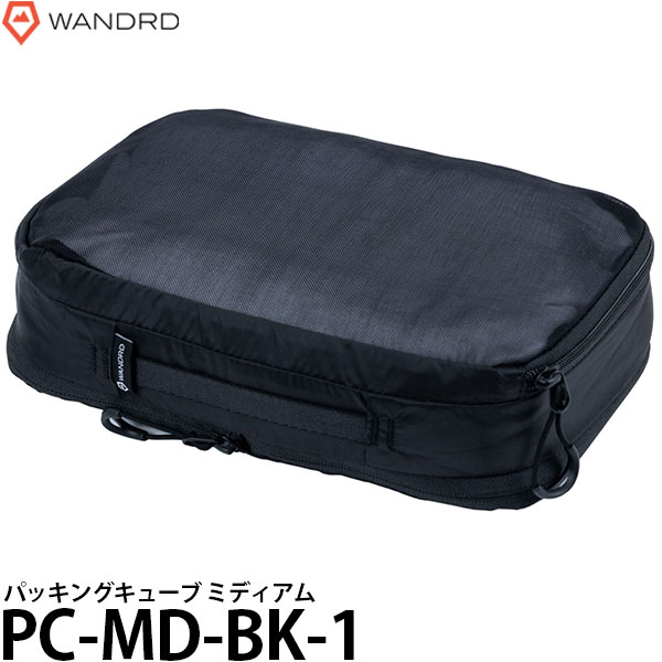 【メール便 送料無料】 ワンダード PC-MD-BK-1 パッキングキューブ ミディアム [Packing Cube Medium/国内正規品] 1