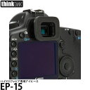 シンクタンクフォト EP-15 ハイドロフォビア専用アイピース 【メール便 送料無料】