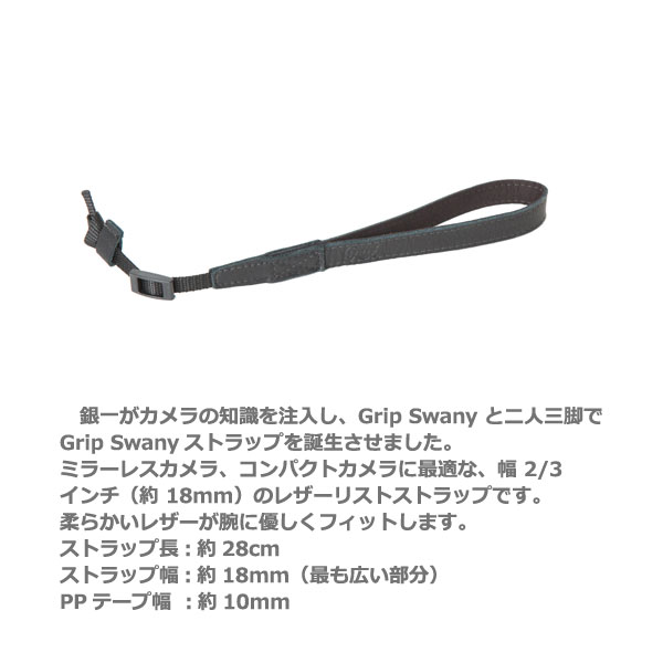 《新品アウトレット》【メール便 送料無料】【即納】 グリップスワニー GST-400BK スワニー・レザーリストストラップ・スリム ブラック [Grip Swany ミラーレス/コンパクトカメラ用ハンドストラップ 革製]