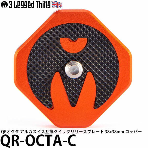 スリーレッグドシング QR-OCTA-C QRオクタ アルカスイス互換クイックリリースプレート 38x38mm コッパー 【メール便 送料無料】