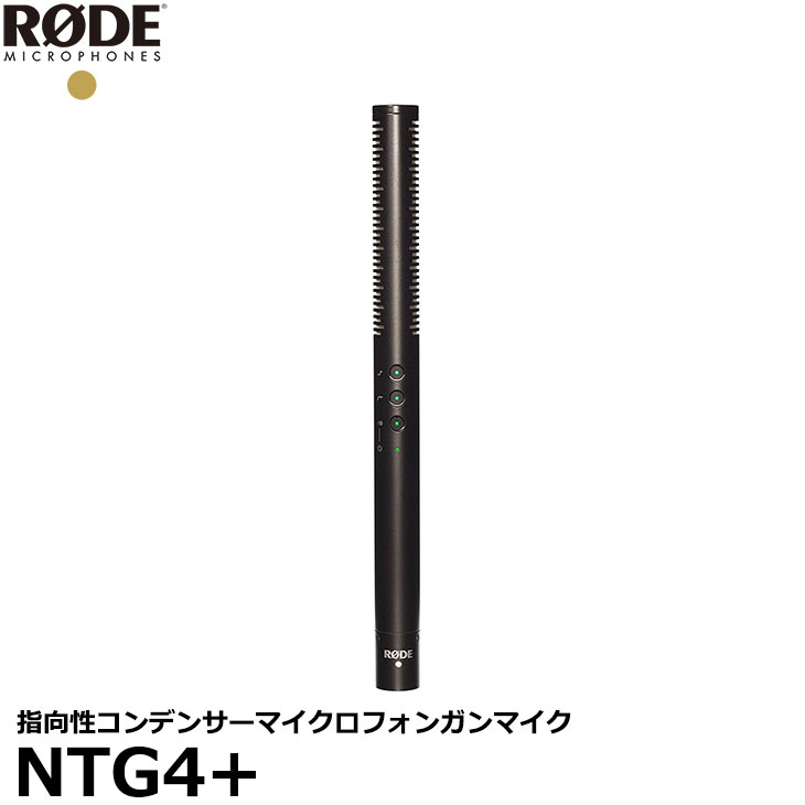 【送料無料】 RODE NTG4+ 指向性コンデンサーマイクロフォンガンマイク 充電式バッテリー内蔵タイプ NTG-4+ [ロードマイクロフォンズ コンデンサーマイク NTG-4+ 国内正規品]