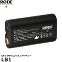  RODE LB1 リチウムイオンバッテリー LB-1 