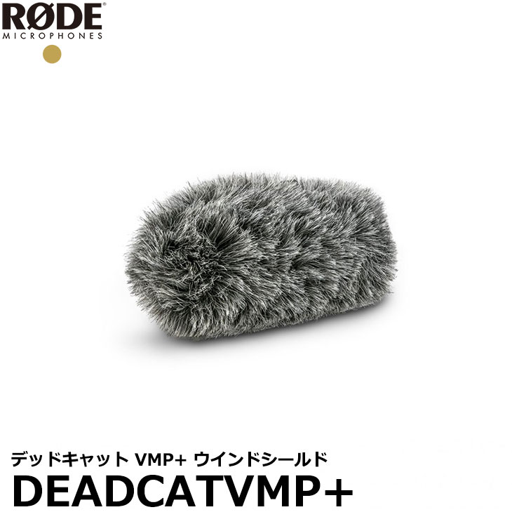 【送料無料】【即納】 RODE DEADCATVMP+ デッドキャット VMP+ ウインドシールド ビデオマイクプロプラス専用 [RODE VideoMic Pro+専用 人工ファーウインドシールド 国内正規品]