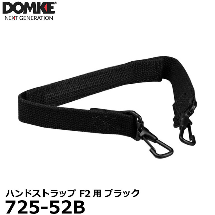 【メール便 送料無料】 ドンケ 725-52B ハンドストラップ F2用 ブラック DOMKE カメラバッグF2付属品 F-3X F-4AF F-6対応