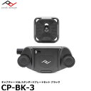 【メール便 送料無料】【即納】 ピークデザイン CP-BK-3 キャプチャーV3&スタンダードプレートセット ブラック [Peak Design Capture Camera Clip 一眼レフ カメラホルダー]