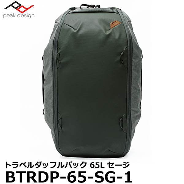 【送料無料】【即納】 ピークデザイン BTRDP-65-SG-1 トラベルダッフルパック 65L セージ [PeakDesign 大容量 カメラバッグ]