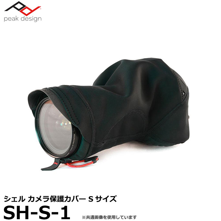 ピークデザイン SH-S-1 シェル カメラ保護カバー Sサイズ 【送料無料】【即納】