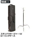 【送料無料】 シンクタンクフォト スタンドマネージャー52 ローリングケース [ライトスタンド キャリーケース thinkTANKphoto 正規品]