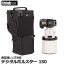 【送料無料】 シンクタンクフォト デジタルホルスター 150 超望遠レンズ対応 ズームバッグ thinktankphoto