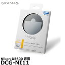 グラマス DCG-NI11 GRAMAS Extra Camera Glass Nikon D5600専用 【メール便 送料無料】【即納】