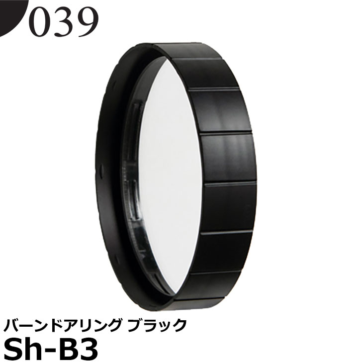 楽天写真屋さんドットコム【メール便 送料無料】 039（ゼロサンキュー） Sh-B3 バーンドアリング ブラック [写真スタジオ 撮影用 LEDライト 照明機材]