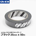 【メール便 送料無料】【即納】 銀一 mt foto MTFOTO01 スタジオ用マスキングテープ ブラック25mm x 50m カモ井加工紙 25mm幅×50m巻