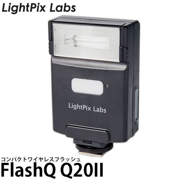 【送料無料】【即納】 LightPix Labs FlashQ Q20II コンパクトワイヤレスフラッシュ [GN20/ビデオ撮影向けLEDライト内蔵/スレーブモード付/外部ストロボ/フラッシュQ/ライトピクスラボ]