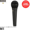 RODE M1 ライブパフォーマンス用 ダイナミックマイク 【送料無料】