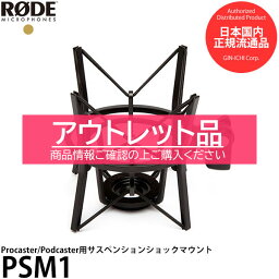 《アウトレット》【送料無料】【即納】 RODE PSM1 マイク用ショックマウント Procaster/Podcaster用 [マイクアクセサリー/ロードマイクロフォンズ] ※商品情報かならずご確認ください