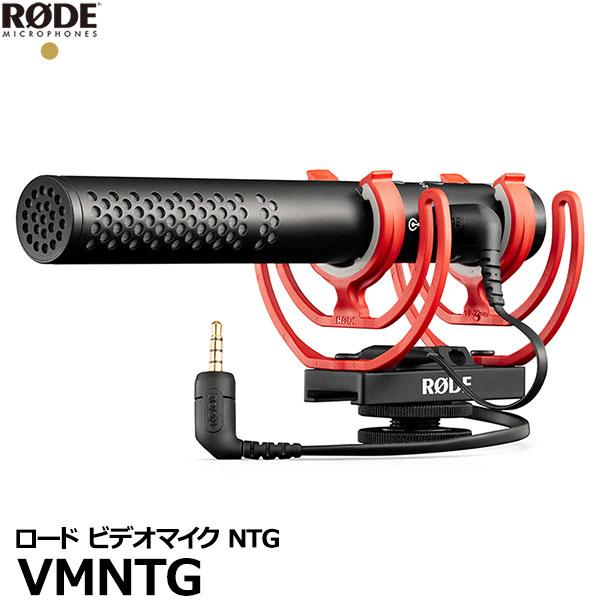 【送料無料】【即納】 RODE VMNTG ロード ビデオマイク NTG [VideoMic NTG 一眼レフカメラ対応 国内正規品]