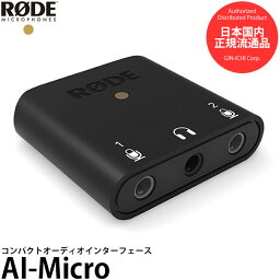 【送料無料】【即納】 RODE AI-Micro AIマイクロ コンパクトオーディオインターフェース macOS/Windows10/iPhone/Android対応 [オーディオインターフェイス/AIMICRO/ロード]