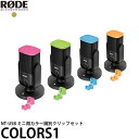 y[ zy[z RODE COLORS1 J[Y NT-USB ~jpJ[ʃNbvZbg [4J[Zbg Ki]