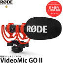 【送料無料】【即納】 RODE VideoMic GO II ビデオマイクゴーII 軽量ショットガンマイク 単一指向性/オンカメラマイク/VMGOII/ロードマイクロフォン