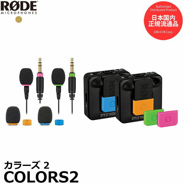 RODE COLORS2 カラーズ 2 【メール便 送料無料】