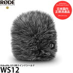 【送料無料】【即納】 RODE WS12 ウインドシールド VideoMic GO II用 [フェイクファー/風防/ロードマイクロフォン]