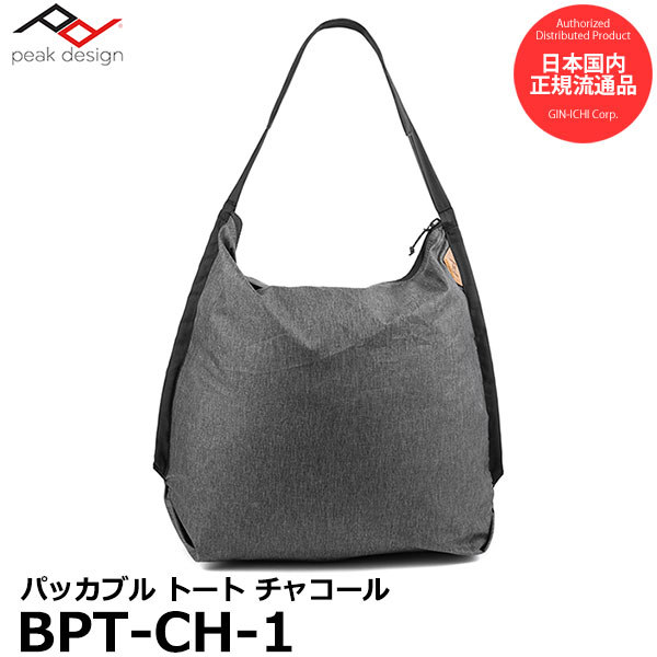 【メール便 送料無料】【即納】 ピークデザイン BPT-CH-1 パッカブルトート チャコール PeakDesign Packable Tote サブバッグ 折りたたみ式 国内正規品