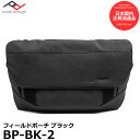 【送料無料】【即納】 ピークデザイン BP-BK-2 フィールドポーチV2 ブラック Peak Design Field Pouch キャプチャーV3 カメラクリップ対応 国内正規品