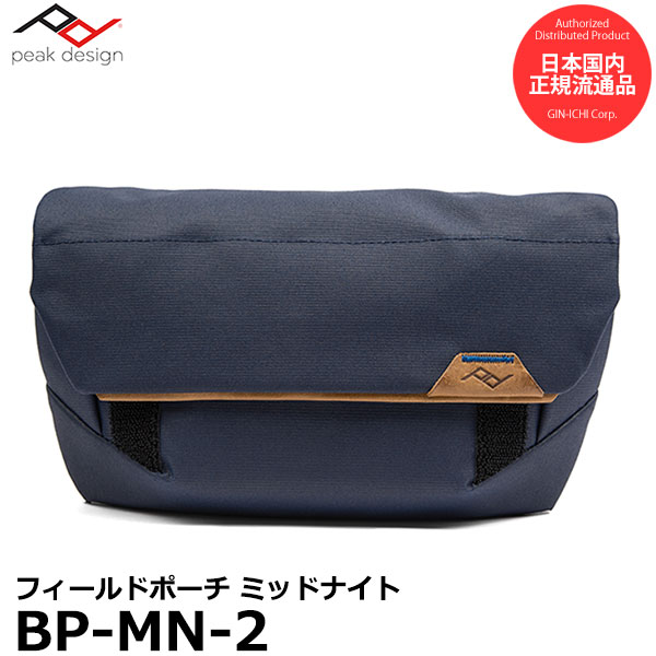 【送料無料】【即納】 ピークデザイン BP-MN-2 フィールドポーチV2 ミッドナイト [Peak Design Field Pouch キャプチャーV3 カメラクリップ対応 国内正規品]