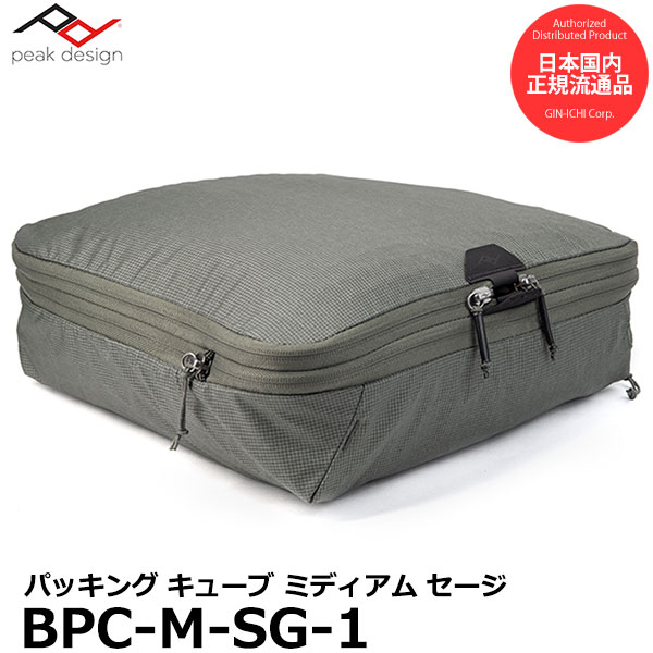 【メール便 送料無料】【即納】 ピークデザイン BPC-M-SG-1 パッキングキューブ ミディアム セージ [PeakDesign Packing Cube 衣類収納 ポーチ 中 国内正規品]