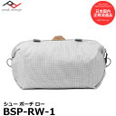 楽天写真屋さんドットコム【メール便 送料無料】 ピークデザイン BSP-RW-1 シューポーチ ロー [PeakDesign Shoe Pouch シューズケース 靴用ポーチ 国内正規品]